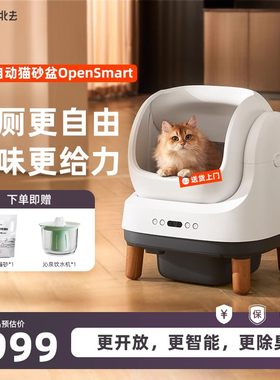 Petree北去全自动猫砂盆开放式智能清理猫厕所电动铲屎机大号除臭