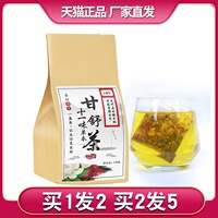 正品玉潮茗十一味甘舒茶 桑叶蒲公英枸杞雄花玫瑰葛根熬夜养生茶