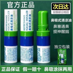 【老罗推荐】开车防犯困薄荷鼻通棒提神醒脑鼻吸清凉熬夜通鼻棒