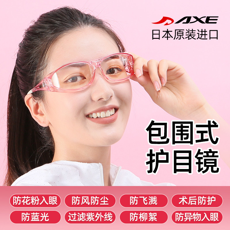 日本护目镜防花粉入眼防飞沫防尘防蓝光术后防护眼镜骑行EyesCure