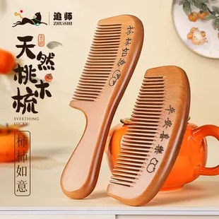 专用防静电家用养生梳顺发随身便携檀木按摩梳 桃木梳子女士男士