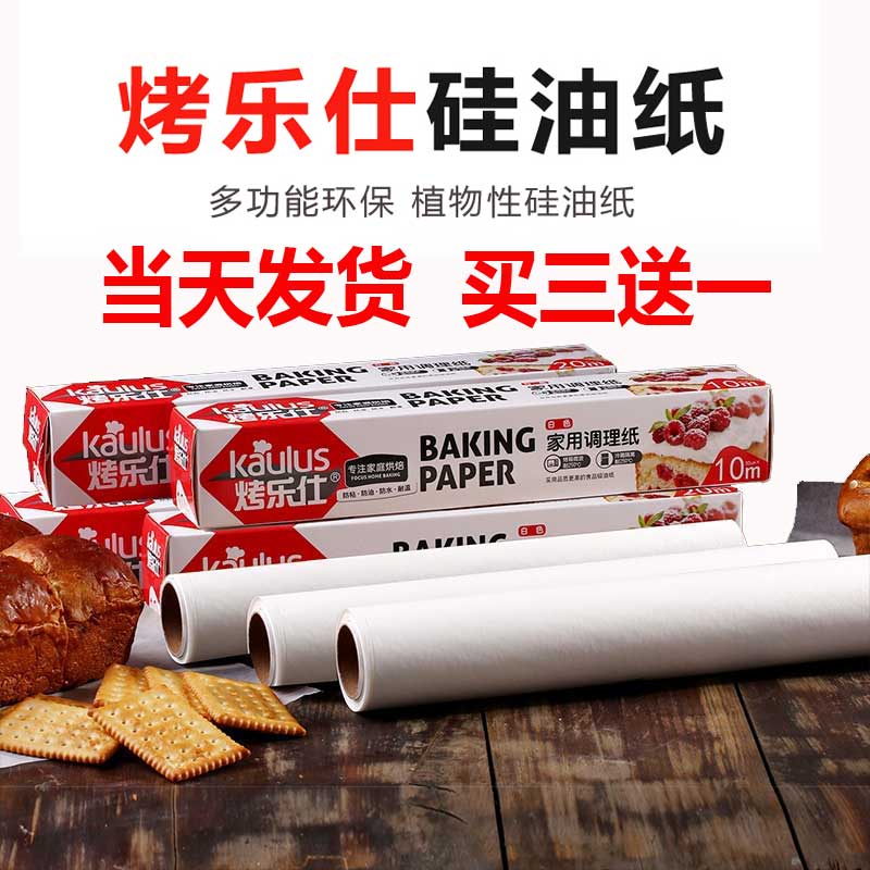 阿胶糕油纸牛扎糖手工饼干专用脱模纸蒸包子烧烤纸烤盘烤箱纸家用