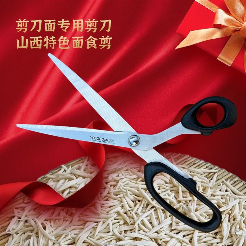 剪刀面专用的剪子加长款家用厨房不锈钢山西特色面食剪刀面专用剪