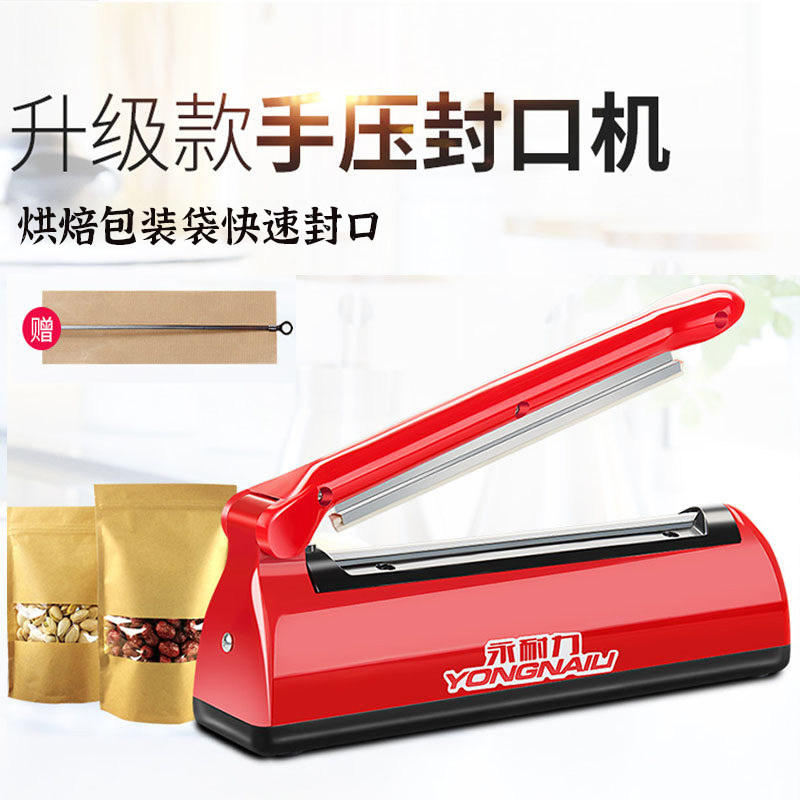 永耐力封口机家用小型手压式月饼阿胶糕牛轧糖雪花酥包装袋塑封机