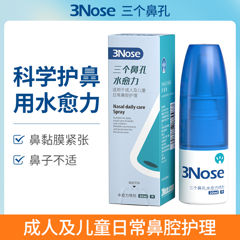 鼻腔黏膜日常护理修护鼻窦子干燥滋润保湿儿童流鼻血专用炎喷雾剂