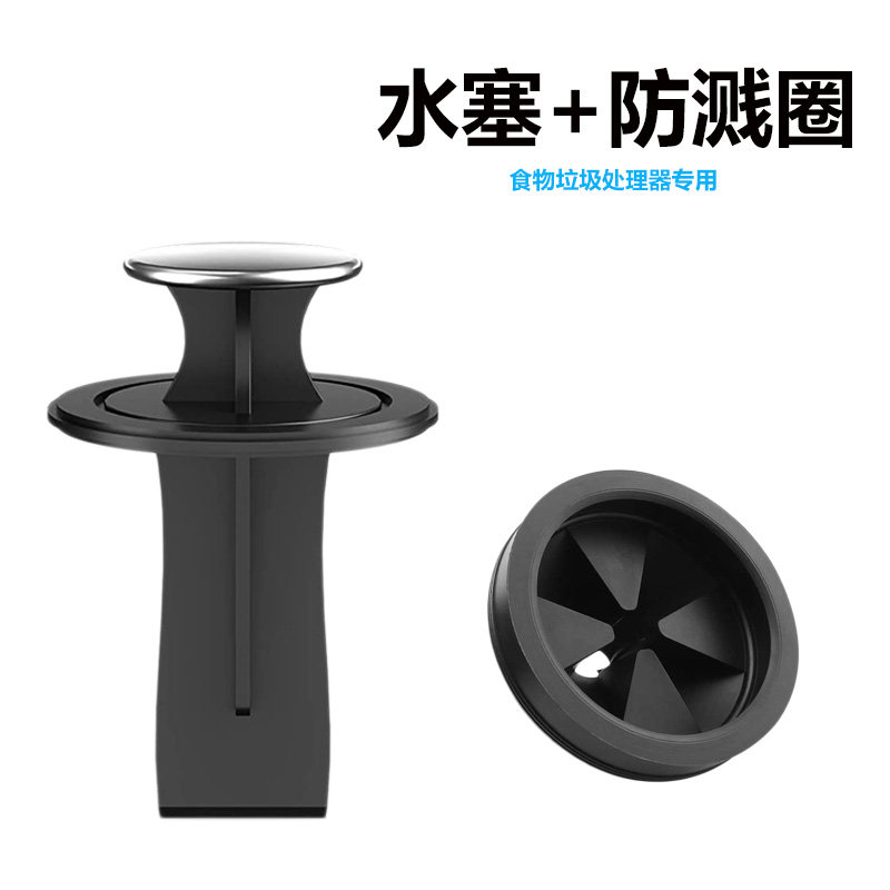 垃圾处理器爱适易适配水塞