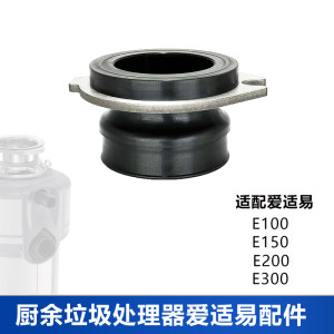 爱适易垃圾处理器E100/200/300/150粉碎机专用螺丝连接排渣口配件