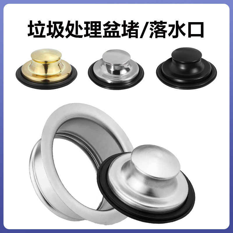 清朵垃圾处理器盆堵堵头价格实惠