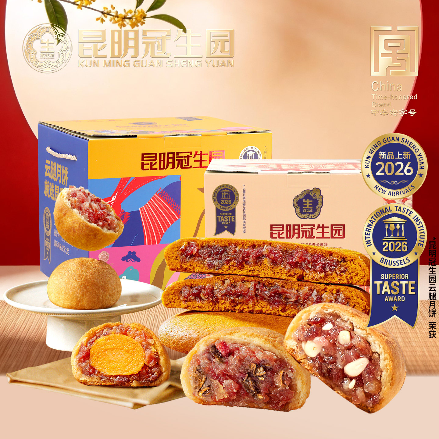 昆明冠生园昆冠官方旗舰店多口味云腿月饼礼箱云南老字号传统月饼