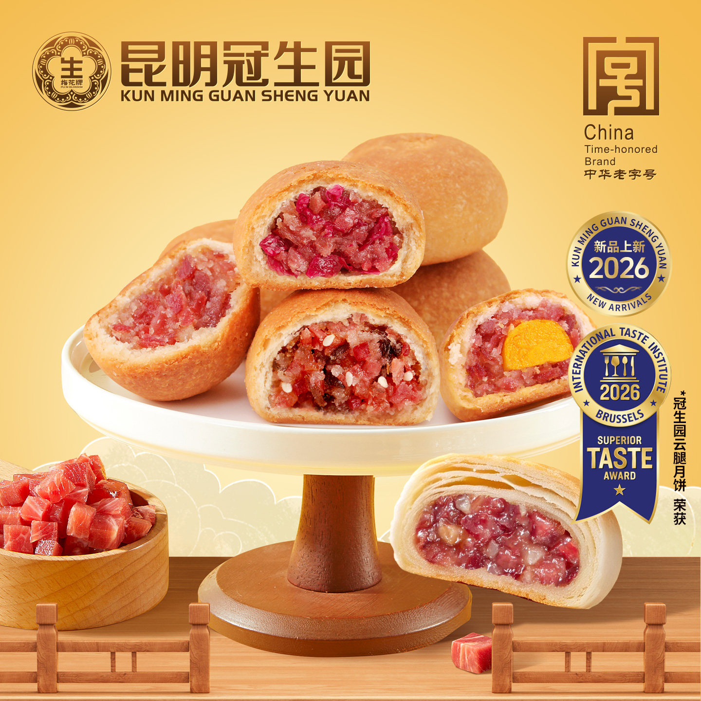 昆明冠生园昆冠5味云腿小月饼组合经典云腿鲜花鸡枞蛋黄云腿酥