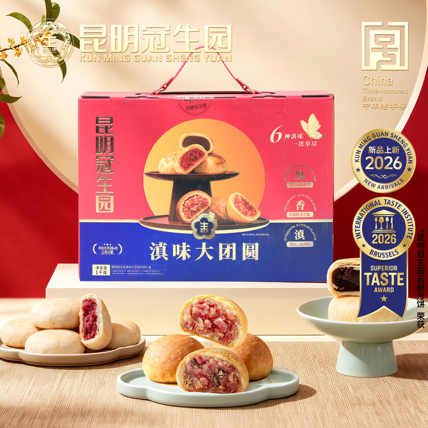 6味月饼礼盒1000g中秋送礼