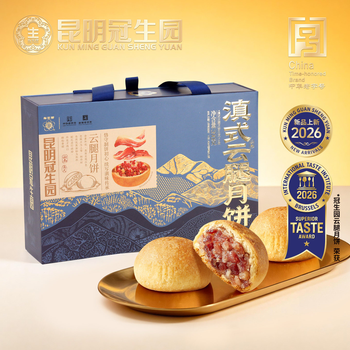 滇式云腿月饼390g礼盒配料变干净