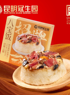 昆明冠生园昆冠招牌云腿八宝饭350g火腿新春团团好礼年货送礼