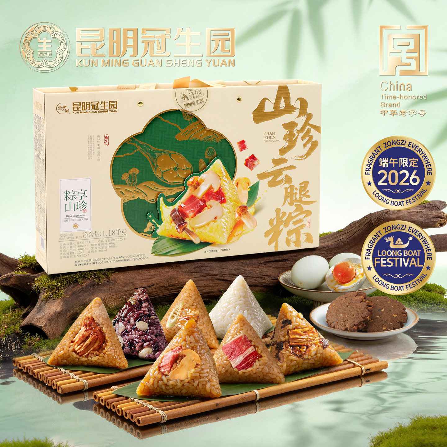 昆明冠生园昆冠端午7味粽4咸鸭蛋粽子礼盒1180g云南野生菌云腿粽