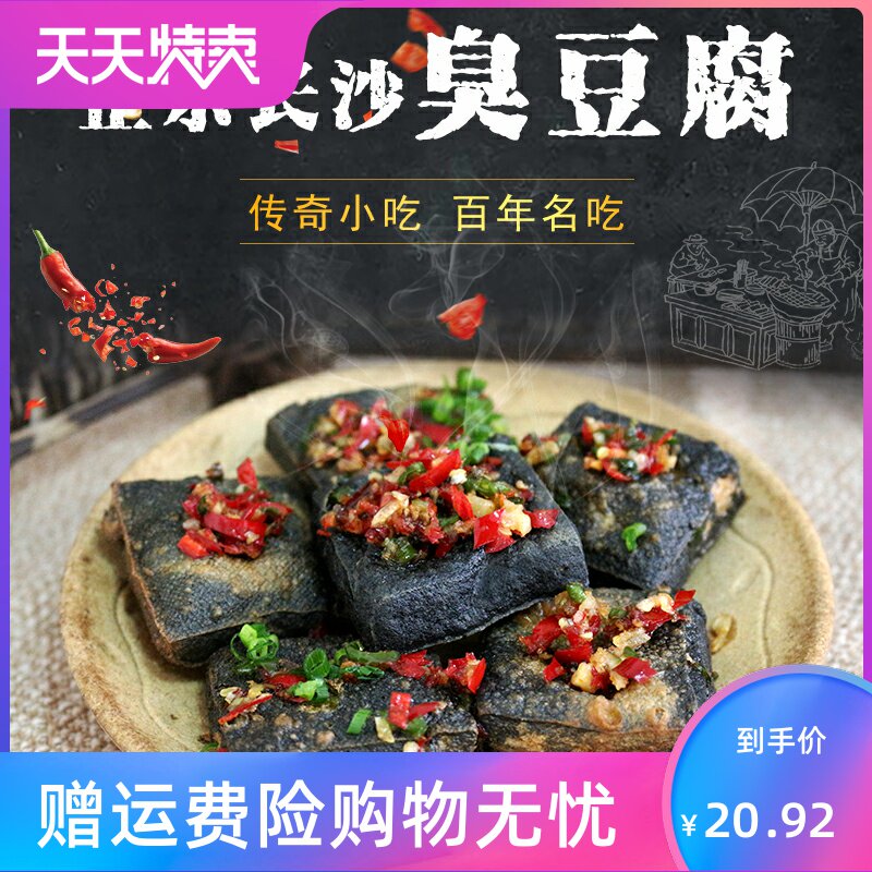 长沙臭豆腐正宗湖南特产油炸新鲜黑豆腐袋装小吃美食500g