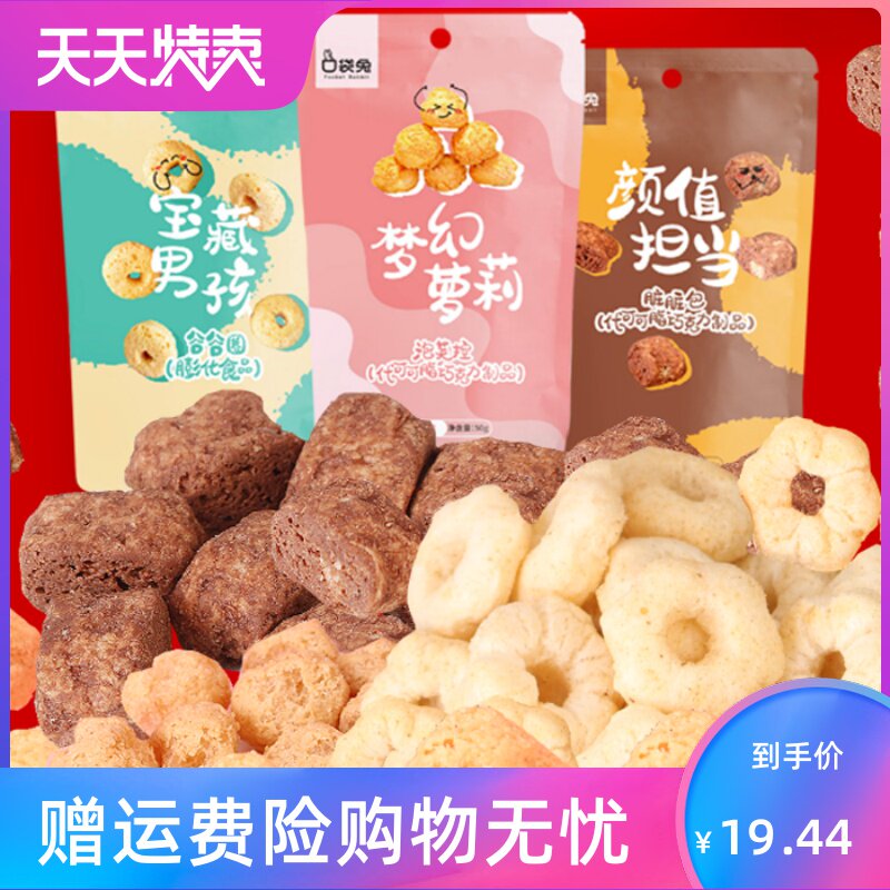 奶油味泡芙零食小吃 休闲食品包邮网红小零食谷物圈脏脏包
