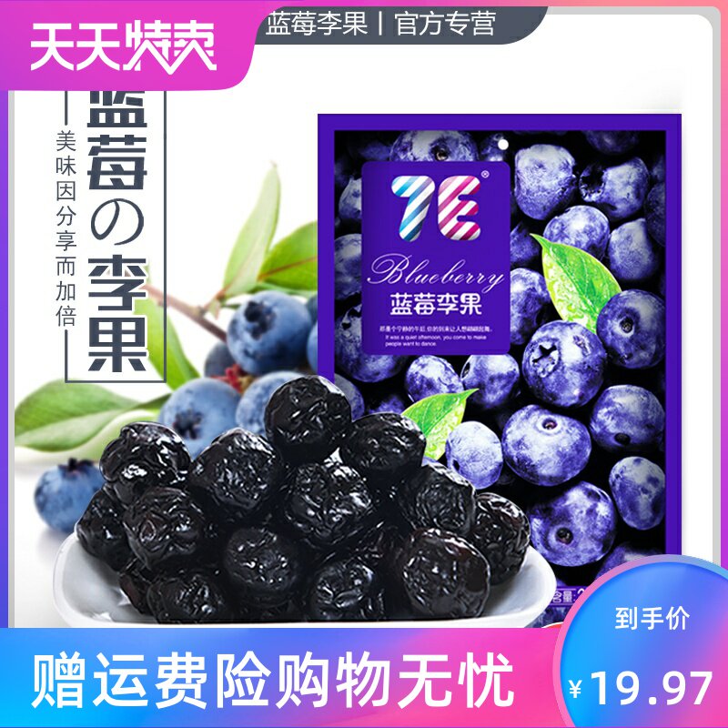 伊犁蓝莓李果火车同款 新疆208g蓝莓味李果蜜饯果干果脯蓝莓原浆
