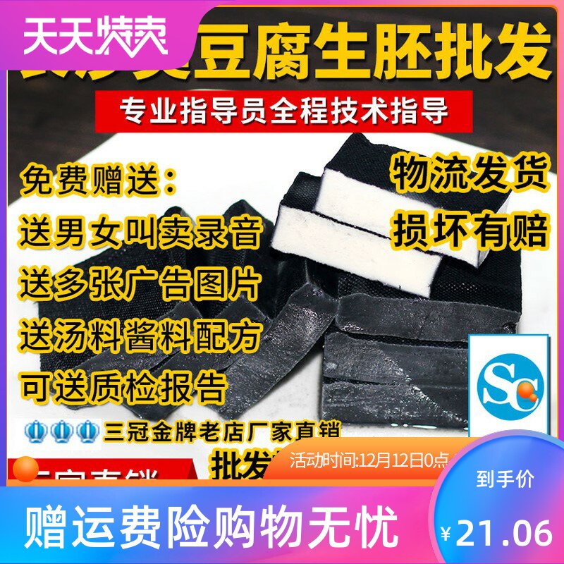 商用正宗湖南特产经典黑半成品长沙小吃油炸灌汤臭豆腐生胚
