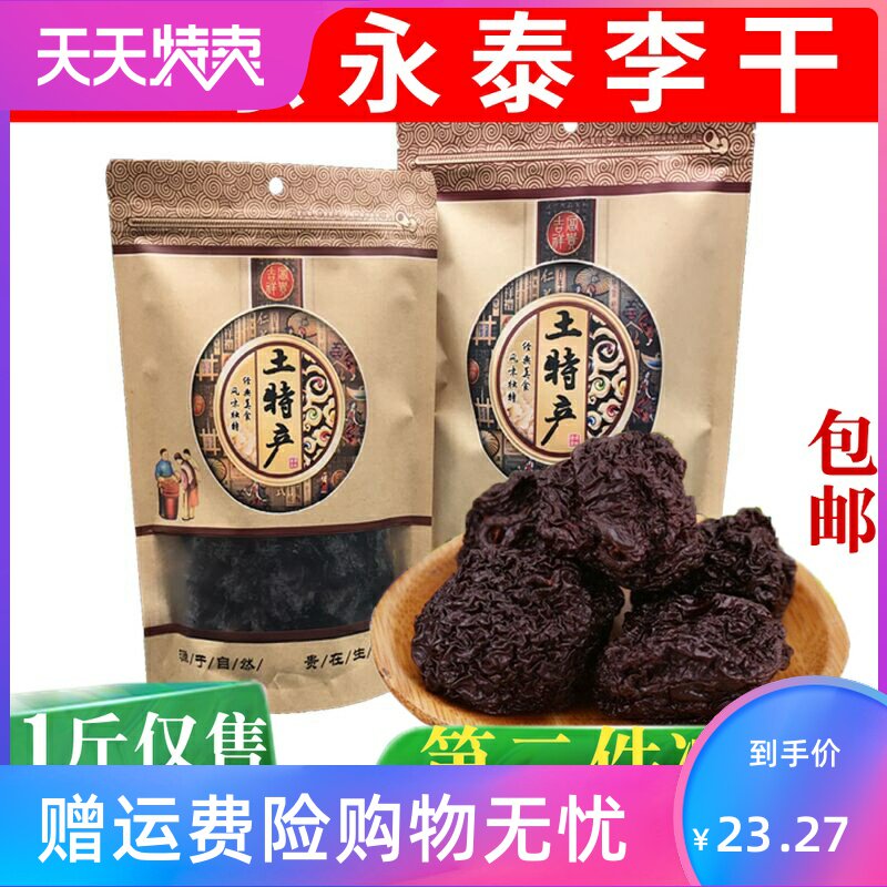 福建特产原味李子干果500g开胃酸甜农家蜜饯零食