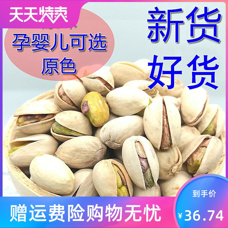 2020原味大零食漂白开心果无孕妇颗粒开口盐焗味坚果新货吃