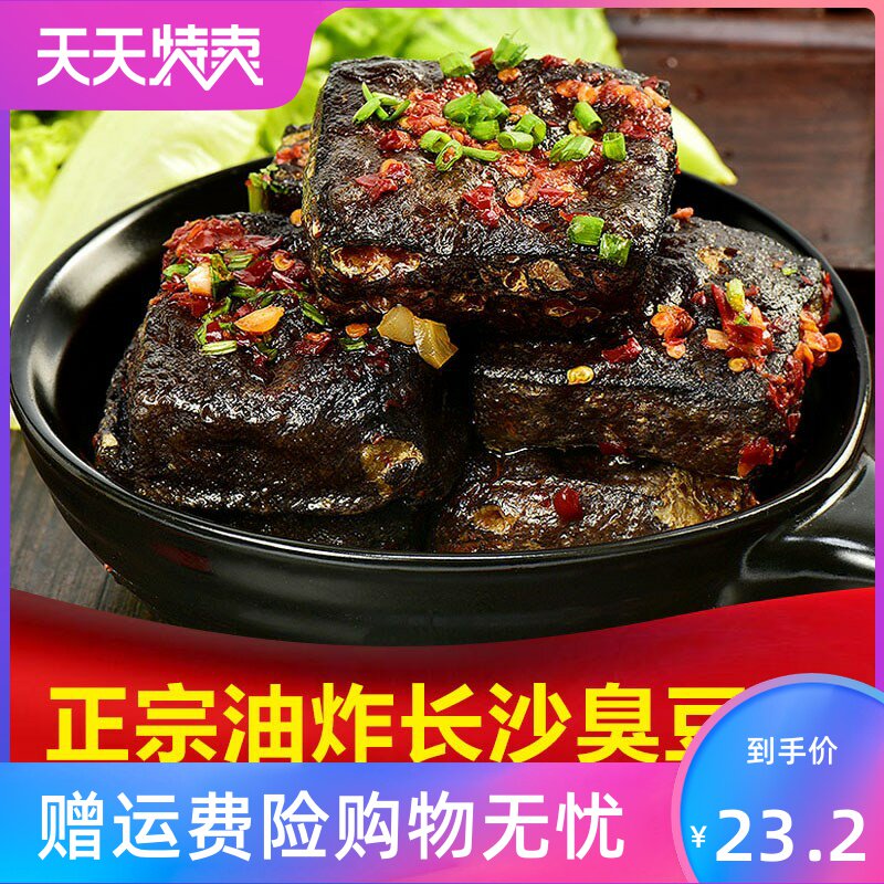 长沙臭豆腐一箱麻辣零食小吃 湖南特产正宗油炸黑色臭干锦