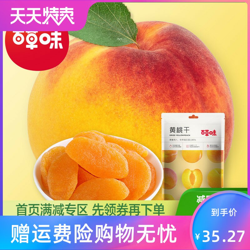 满【-白/黄桃干100g】水蜜桃子肉零食果脯蜜饯水果干特产