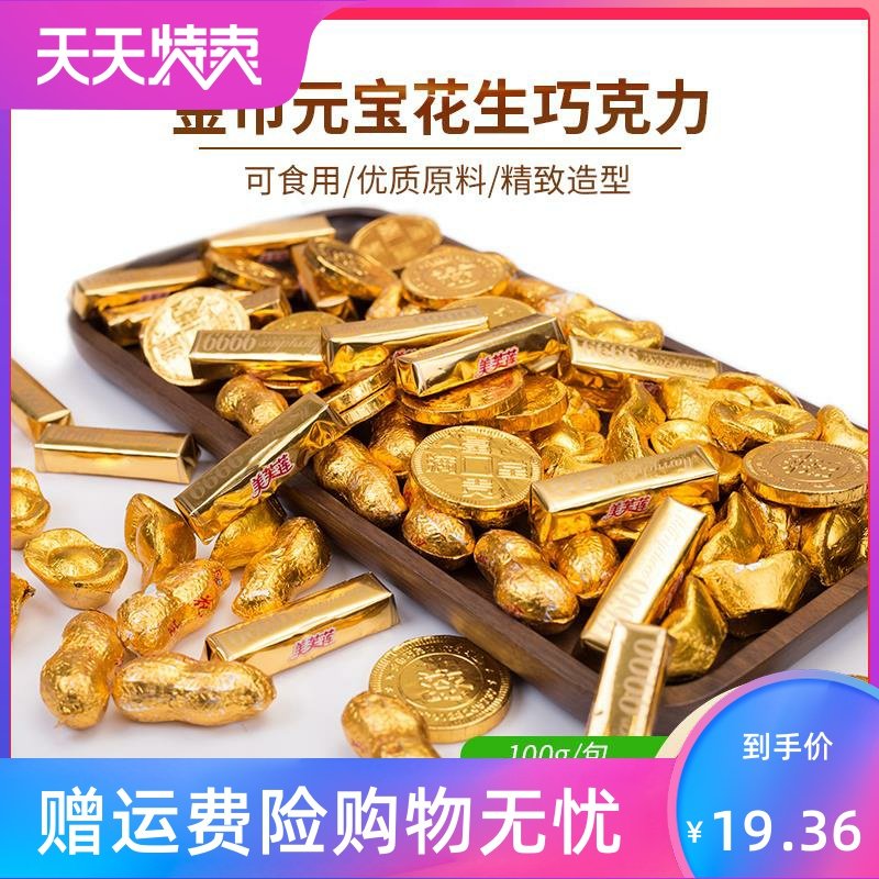 巧克力烘焙蛋糕散装金元宝金条生日金币500g花生装饰（代可可脂）