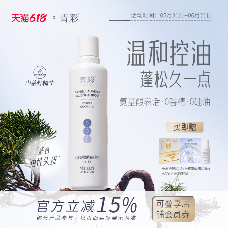 青彩山茶氨基酸控油洗发水清爽蓬松精油洗发露女士温和去油清洁
