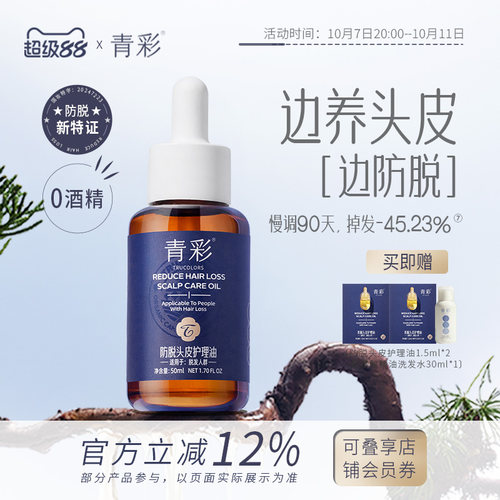 防脱头皮精油防脱固发强健发根