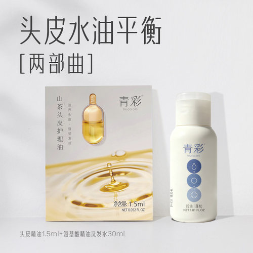 青彩氨基酸洗发水头皮护理油