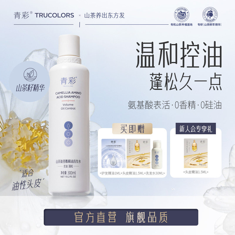 氨基酸洗发水温和控油清爽蓬松