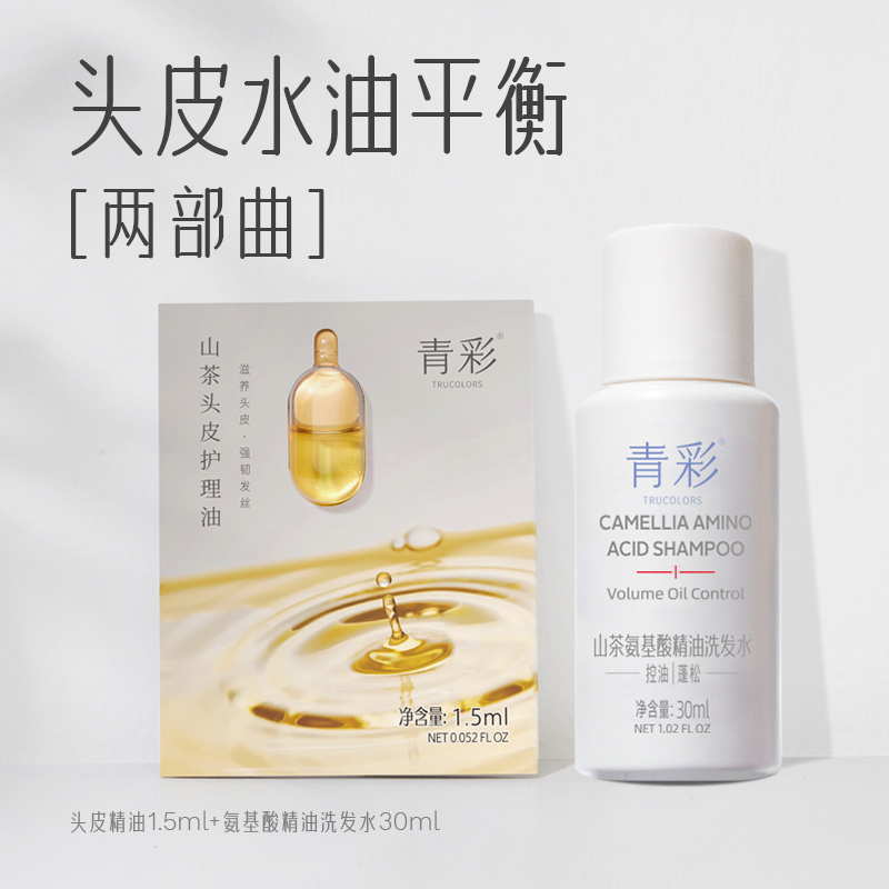 青彩氨基酸洗发水头皮护理油