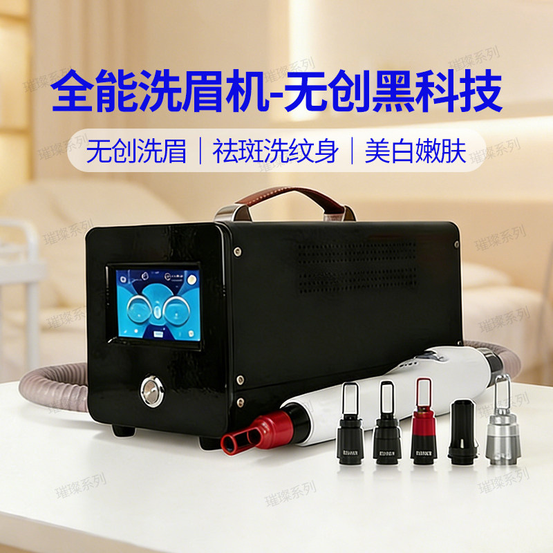 璀璨洗眉机小型无创痛黑科技大功率便捷式洗纹身祛斑美白美容仪器