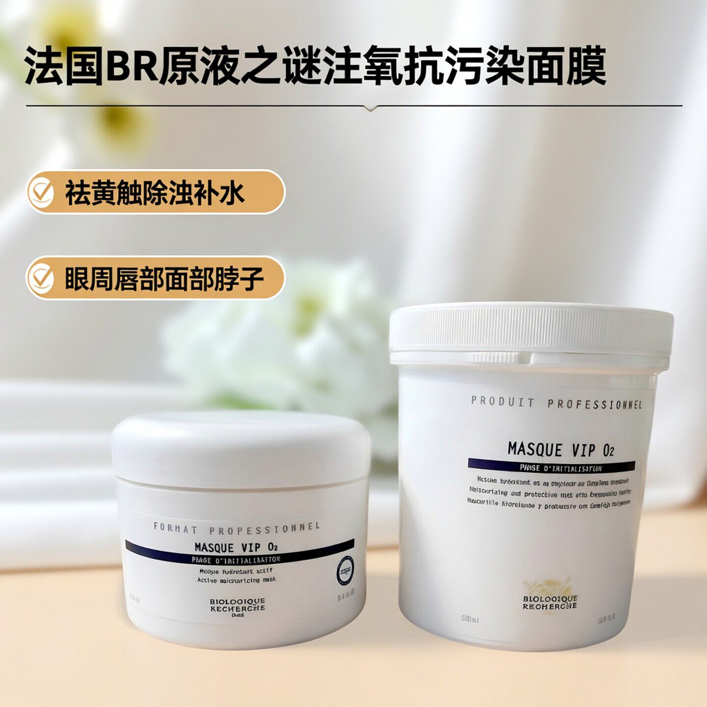 BR原液之谜VIPO2注氧增氧面膜100ml250ml500ml亮肤紧致舒缓保湿