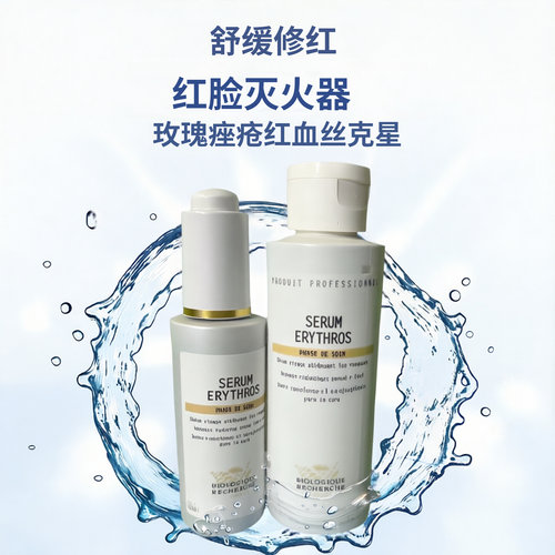 BR原液之谜血清舒缓修复精华