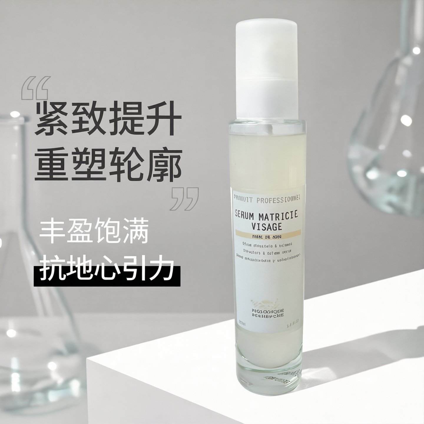 法国BR原液之谜丰盈紧致弹性精华100ml 饱满紧致蓬蓬脸填充V脸