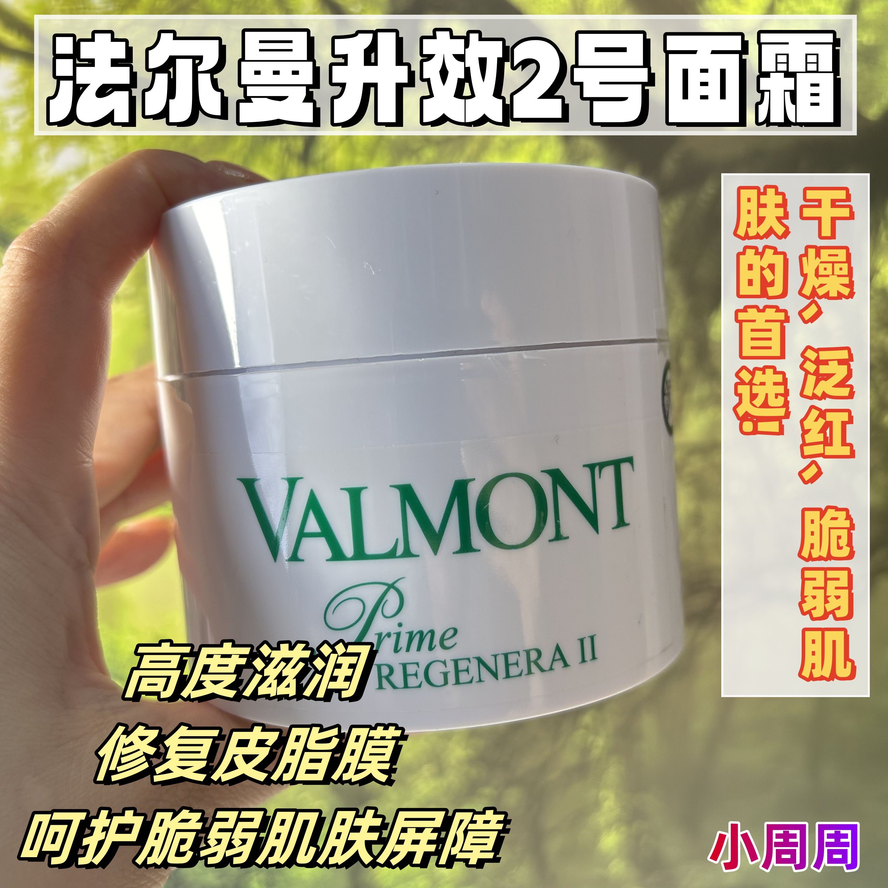 法尔曼升效再生2号活化霜院装200ml晒后补水滋润急救面霜