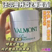 法尔曼升效再生2号活化霜院装 200ml晒后补水滋润急救面霜