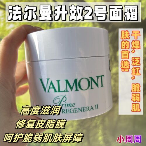 法尔曼升效再生2号活化霜院装200ml晒后补水滋润急救面霜