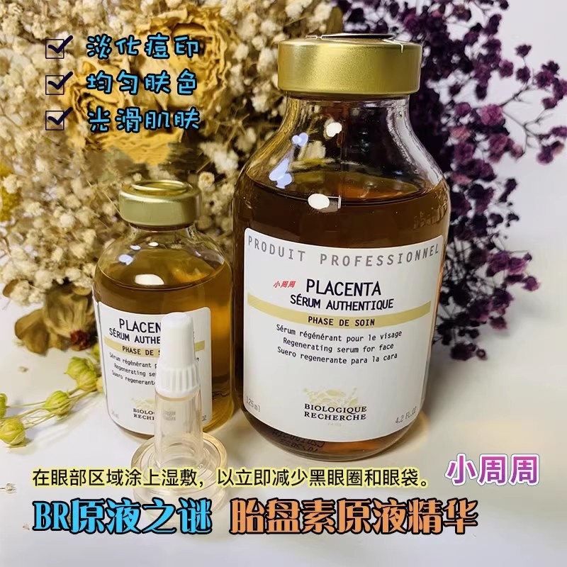 法国BR原液之谜紧实淡化痘印痘坑