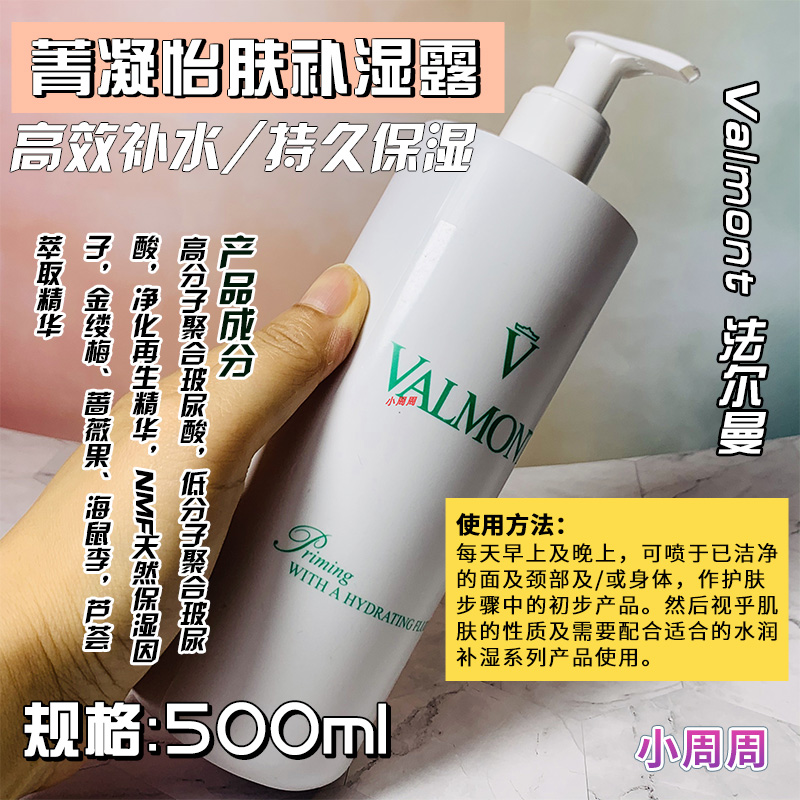 菁凝补湿舒缓法尔曼喷雾