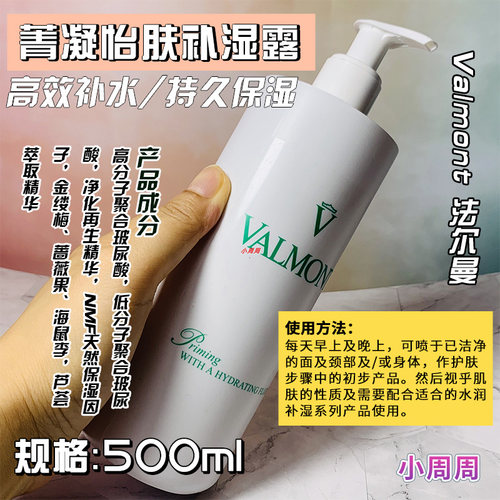 菁凝补湿舒缓法尔曼喷雾