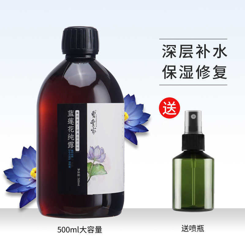 曹堂家新款蓝莲花纯露家温和滋润深层补水修护保湿天然爽肤水花水