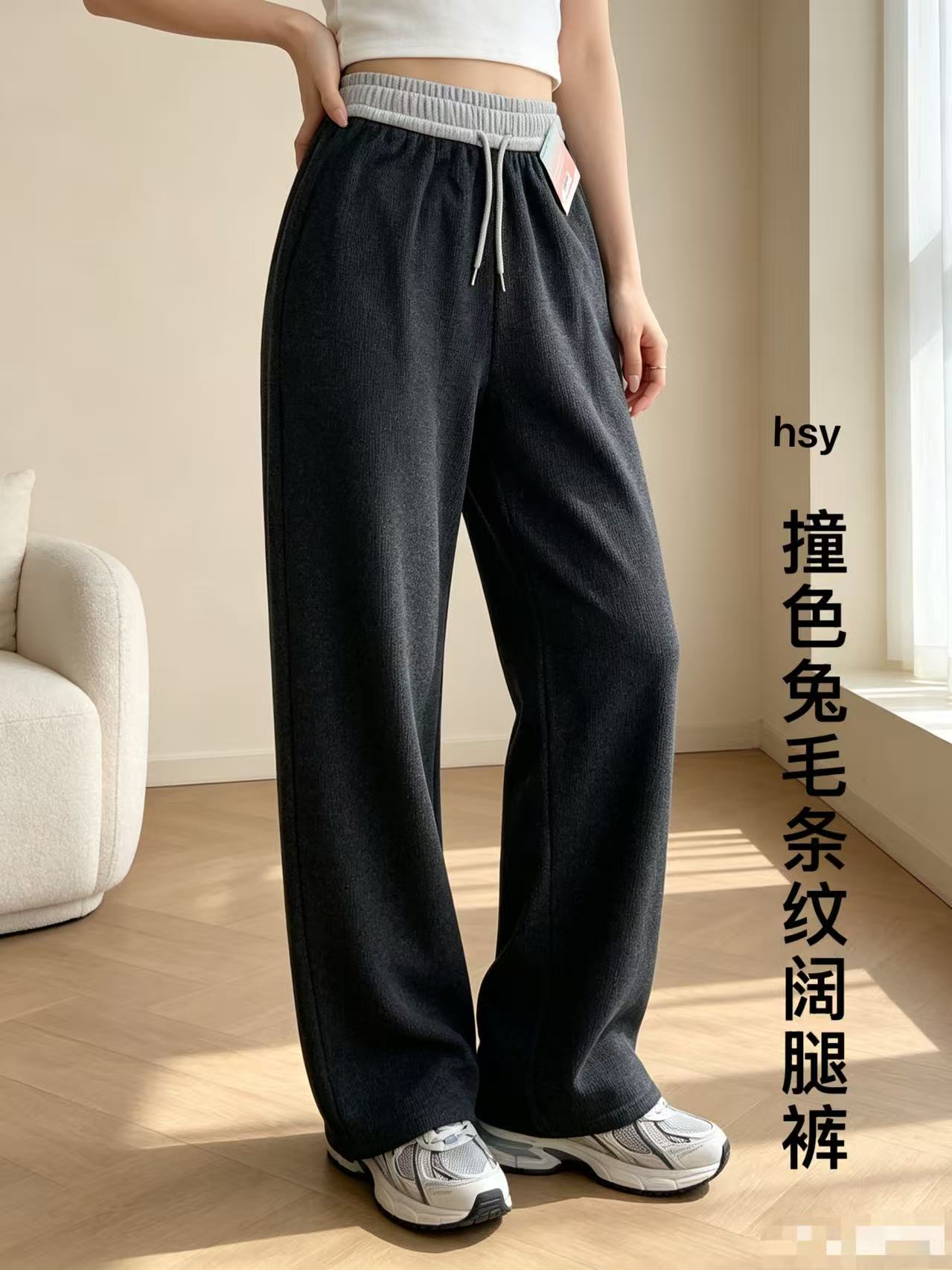 2026新款韩版简约百搭休闲时尚撞色兔毛条卫裤女宽松显瘦阔腿