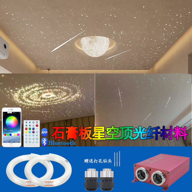 室内星空顶石膏板白光满天星流星七彩客厅阳台APP遥控悬吊式天花