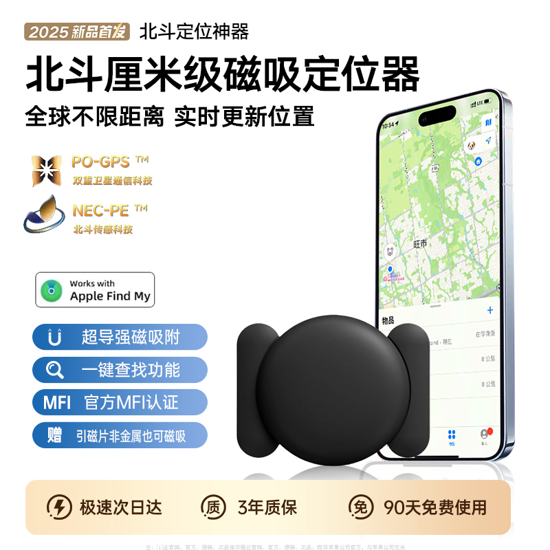 【2025磁吸定位神器】北斗级定位