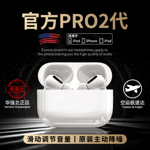 蓝牙耳机无线2024新款华强北旗舰正品降噪五代pro2适用苹果iphone-封面