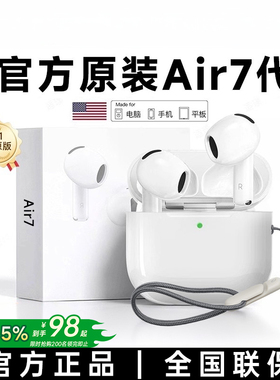 华强北蓝牙耳机七代降噪无线2025新款Air7代官方正品政府补贴