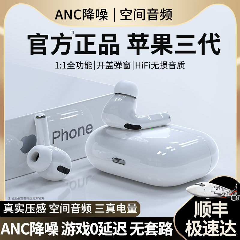 ANC主动降噪真无线蓝牙耳机高端2021年新款适用于苹果iPhone13三代超长续航pro入耳式男款12华强北洛达1562a