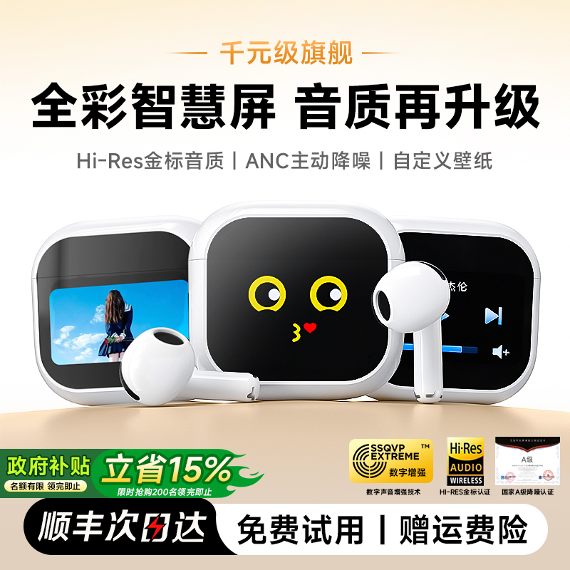 蓝牙耳机政府补贴无线2025新款降噪带屏幕适用苹果华为小米高音质